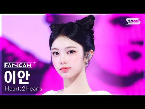 [안방1열 직캠4K] 하츠투하츠 이안 'FOCUS' (Hearts2Hearts IAN FanCam) @SBS Inkigayo 251116-썸네일