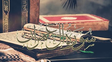 Magnifique récitation du noble Coran - Sourate Al imran - سورة آل عمران برواية قالون