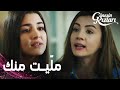 مسلسل بنات الشمس مقطع من الحلقة 37 Güneşin Kızları بيري هي الأعقل بين نازلي و سيلين 