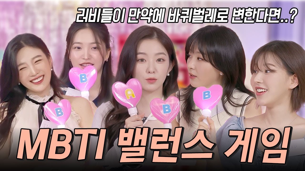 [레드벨벳] 러비가 바퀴벌레로 변했다고?? 사랑해 줘야지 VS 난 싫어!!!!!!!😣