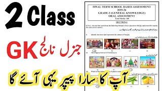 2 class Class Gk Paper School Based Assessment 2026 | SBA two class GK paper final term 2026