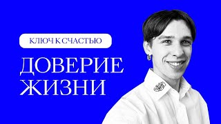 Ты освободишься от трудностей | Ключ к счастью | Life-коуч Виталий Ушенин