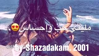 اغاني حبك يدك براس مالي حب واحساس غير انت تاج الراس 💕👑👑👑