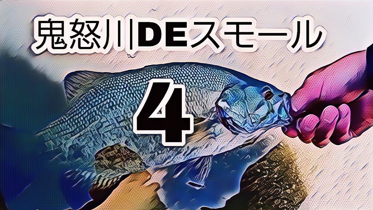 バス釣り 埼玉の元荒川をサカマタで釣り歩く Youtube