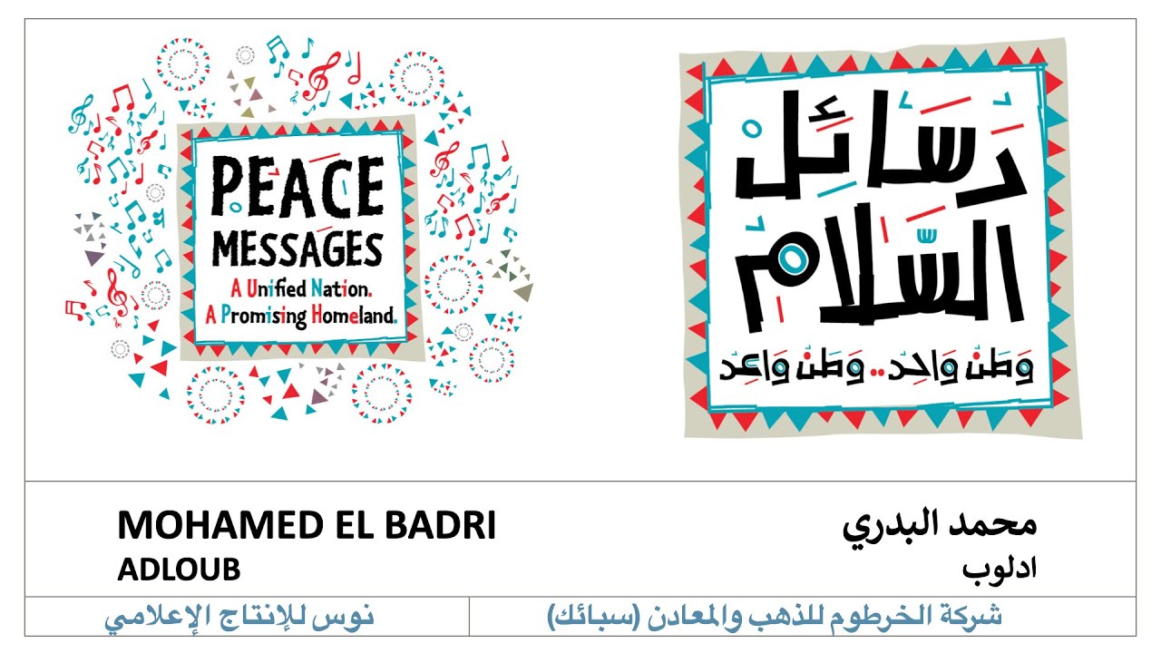 محمد البدري - ادلوب | Mohamed El Badri - Adloub