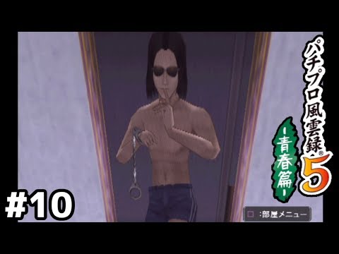 賃貸契約の結び方がイカれすぎている【風雲録5】#10