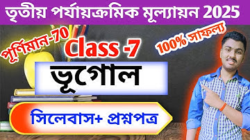 class 7 geography 3rd unit test question paper 2025 // class 7 bhugol 3rd unit test suggestion 2025