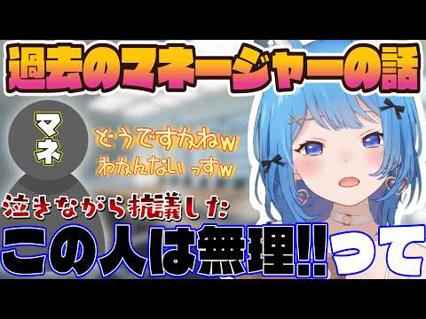 臨時マネージャーが受け入れられなくて涙を流した宗谷いちか【宗谷いちか/ななしいんく/切り抜き】