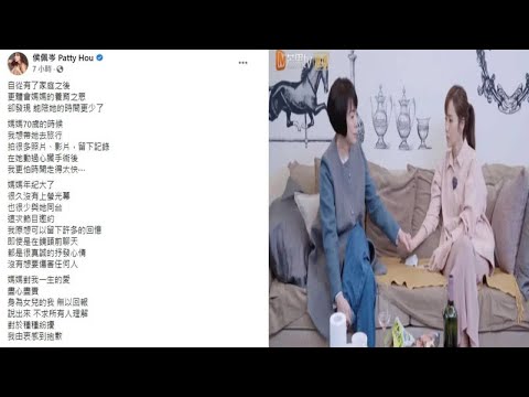 侯佩岑與媽媽林月雲上大陸真人秀節目，言論飽受爭議。（圖／翻攝芒果TV）從「甜心主播」出身的女星侯佩岑，最近帶丈夫黃伯俊、媽媽林月雲，一起參加陸綜《婆婆與媽媽》錄影。由於侯的母親林月雲，過去曾兩度介入自