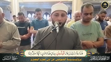 برواية السوسي عن أبي عمرو ما تيسر من سورة النمل