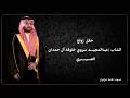 حفل زواج الشاب عبدالمجيد سروي خلوفه آل حمدان العسيري