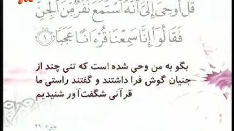 072 - ترتیل تصویری سوره جن با صدای استاد پرهیزکار