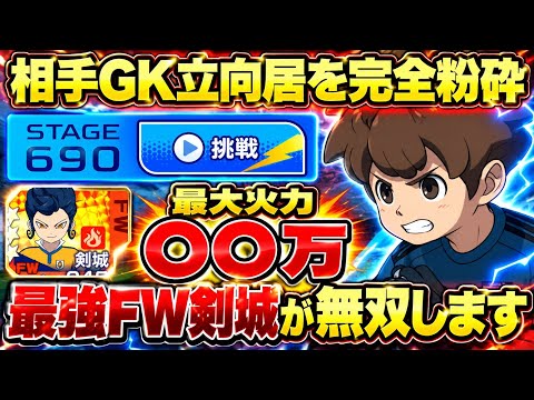 【イナズマイレブン クロス】剣城京介の強さと最強アタッカー運用術を徹底解説