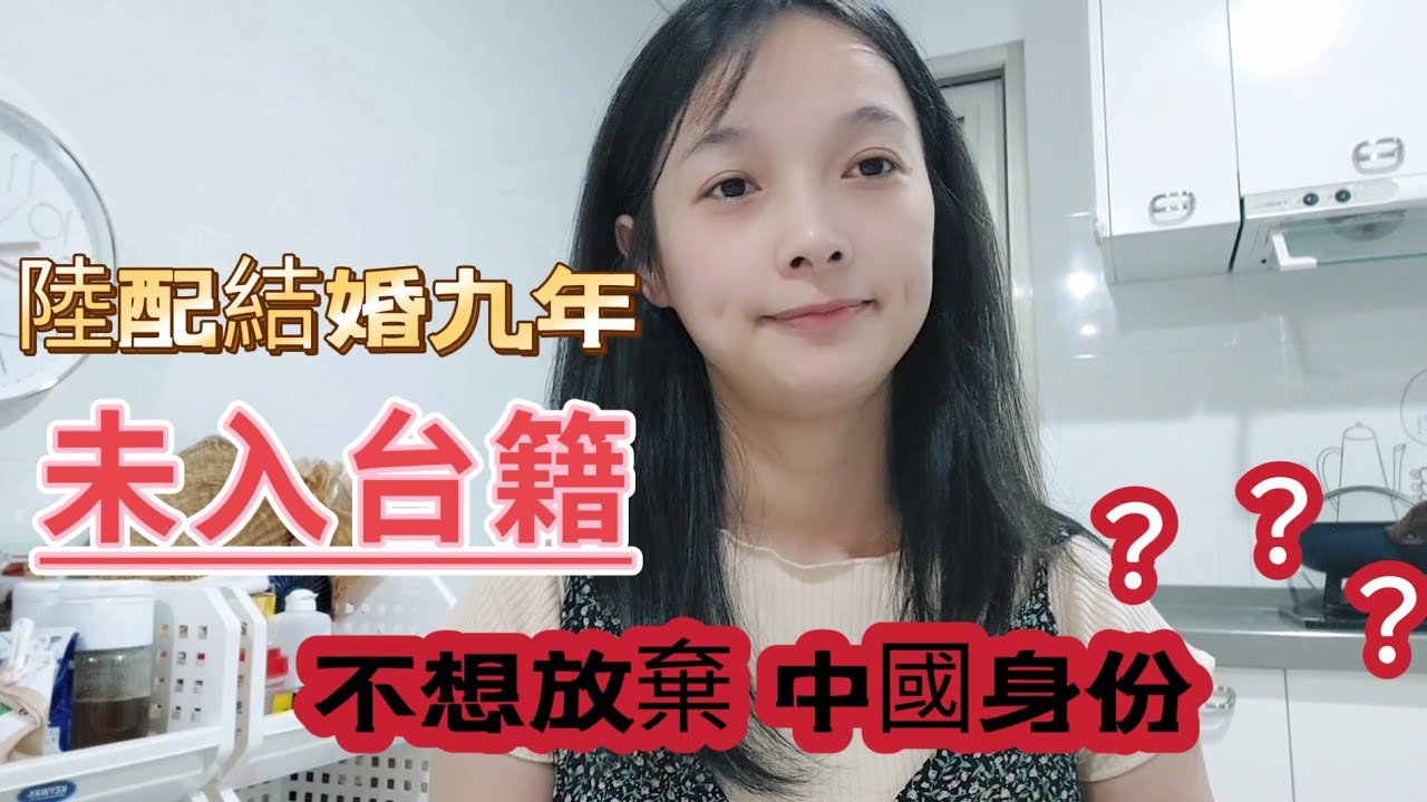 『日常閒聊』陸配：感受過台灣的好，應該都想要留下☺️//期待著成為台灣人的那一天//2023年9月22日