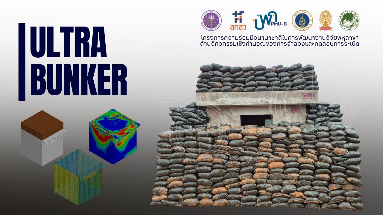 "Ultra Bunker" นวัตกรรมบังเกอร์คอนกรีตจากวิจัยไทย เพื่อความปลอดภัยในสมรภูมิ