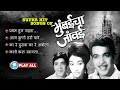 Mumbaicha Jawai : All Songs Jukebox  | Arun Sarnaik, Surekha Khudchi Mp3 Song