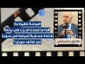 المرحلة خطيرة جدا طارق ترشيشي يحذر أميركا تنوي إنشاء قاعدة عسكرية في دمشق وهذا مضمون بيان الحزب 