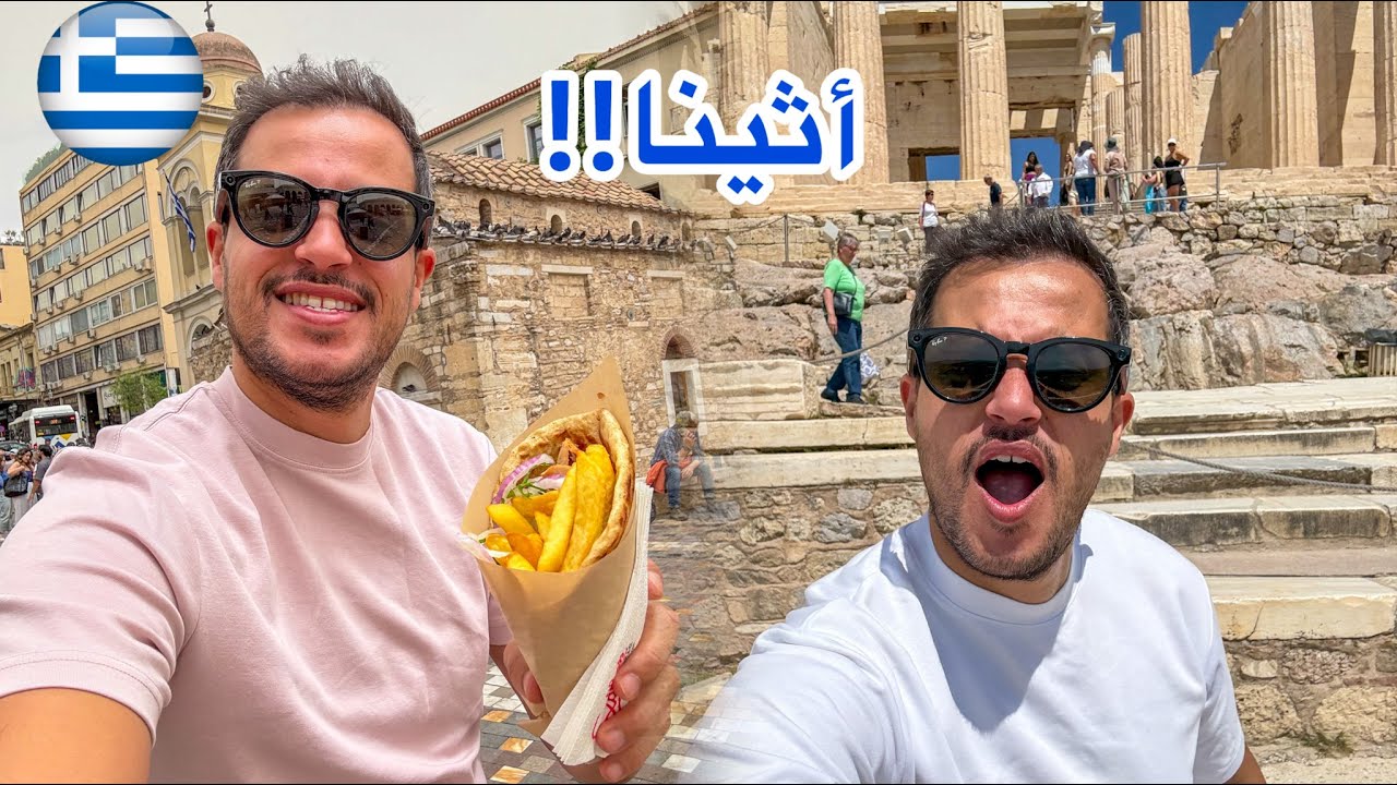 رحلتي إلى أثينا 🇬🇷 | حضارة عظيمة وأكل خيالي!