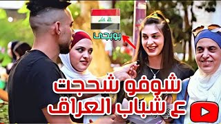 شوفو شكالت ع شباب العراق تجربة اجتماعية حرق علم العراق في شوارع فلسطين و اربح 100$