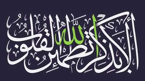 سورة الأنبياء بصوت عبد الباسط عبد الصمد / تجويد