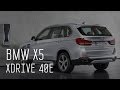 "ЕБЭХА" - BMW X5 xDRIVE 40e 2.0 ЛИТРА/БОЛЬШОЙ ТЕСТ ДРАЙВ