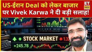 Vivek Karwa On Market | US-ईरान Deal पर बनी बात, अब बाजार में निवेशक को क्या कदम उठाने चाहिए? | ETNS