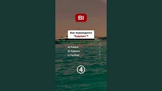 🇺🇸 Тест на знания Английского - B1 #english
