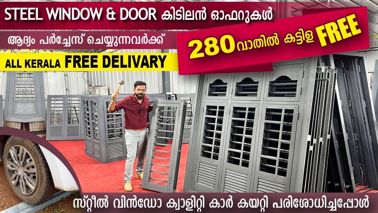 STEEL WINDOW OFFER |ആദ്യം പർച്ചേസ് ചെയ്യുന്നവർക്ക് 280 വാതിൽ കട്ടിള free | steel window quality test