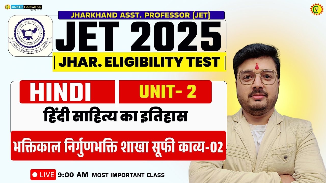 JPSC JET | JPSC JET HINDI |भक्तिकाल निर्गुणभक्ति शाखा सूफी काव्य 02| UNIT 02 हिंदी साहित्य का इतिहास