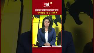 কুমিল্লায় কাস্টমস কর্মকর্তা হ/ত্যা, সন্দেহভাজন ৪ জন আটক #ekattortv #cumilla #crime #rab