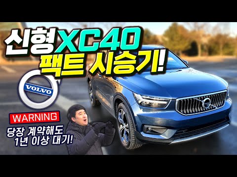 <strong>볼보</strong> <strong>XC40</strong> 풀옵 시승기!