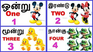 123 tamil | Numbers tamil | 1 to 30 tamil/எண்கள் ஒன்று முதல் 30 வரை/one two three