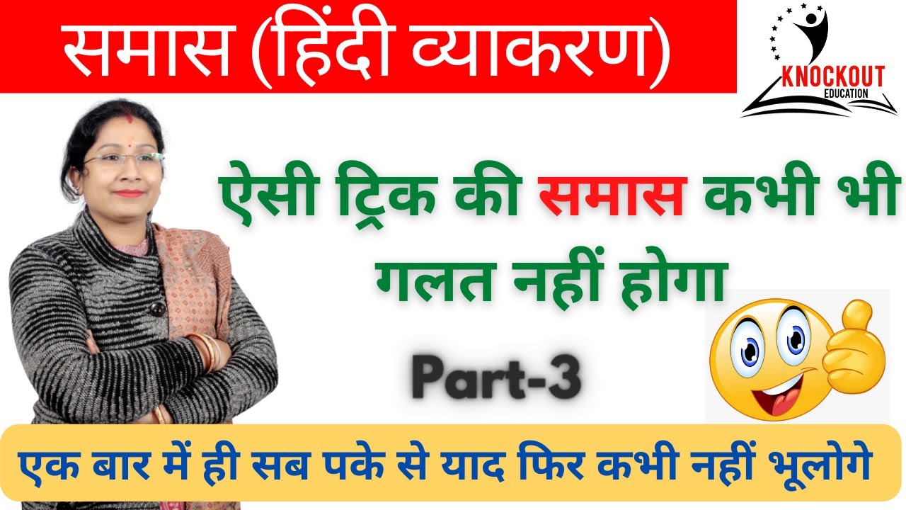 Samas kise kehte he | Samas pehchanne ki trick | Samas ke bhed and example | Hindi Grammar