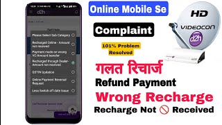 D2h Wrong Recharge | Videocon D2h Wrong Recharge Reversal | D2h Recharge Refund Galat Recharge 2026 screenshot 3