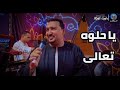 محمودجمعة هرم الصعيد يا حلوه تعالي افراح الاقصر الكرنك 