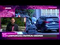 ⭕🅻🅸🆅🅴📌პირველები 15 საათზე ლიზა ლასარეიშვილთან ერთად 15/09/2026