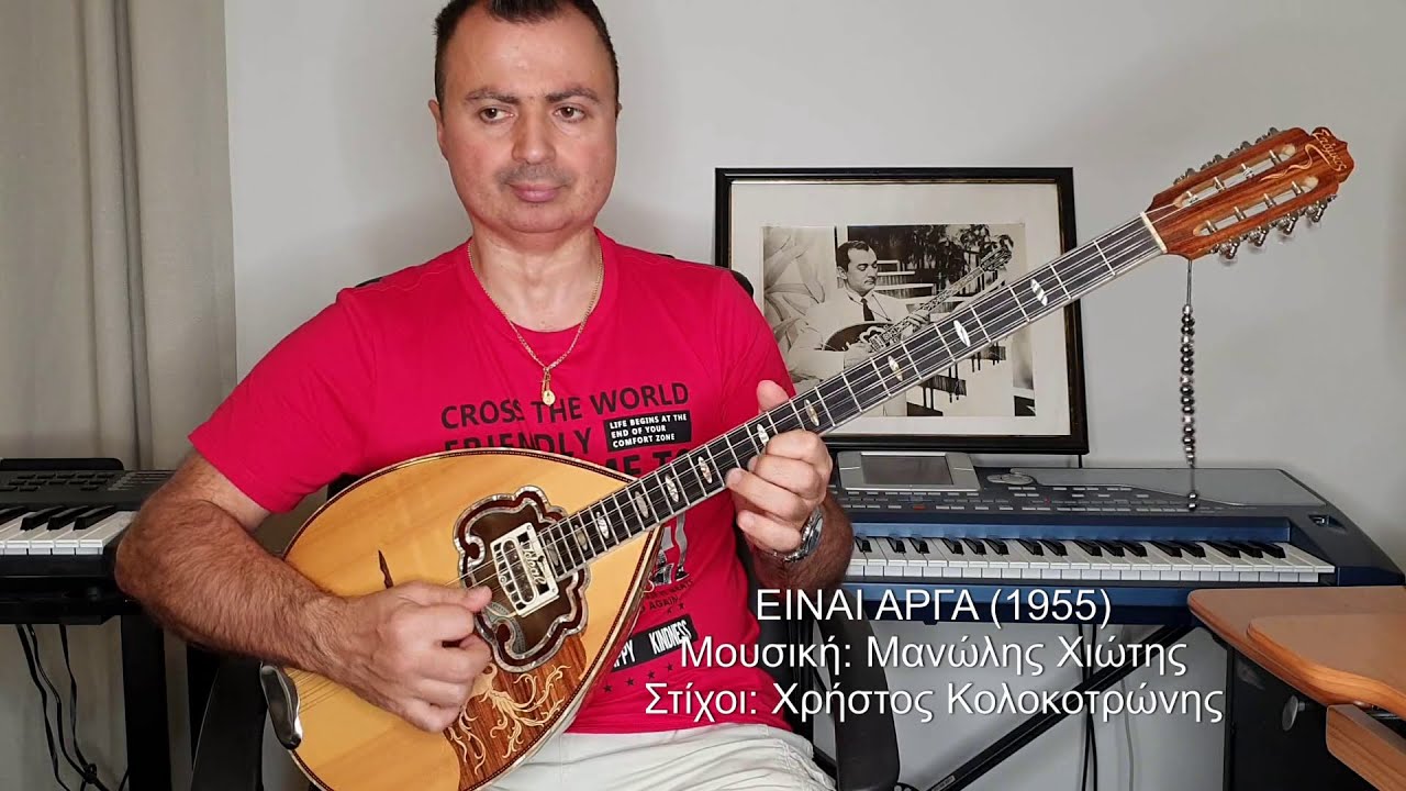 ΕΙΝΑΙ ΑΡΓΑ (ΧΙΩΤΗΣ) ΒΑΓΓΕΛΗΣ ΑΒΡΑΜΑΚΗΣ: Μπουζούκι & Ενορχήστρωση 2020 - Ορχηστρικό