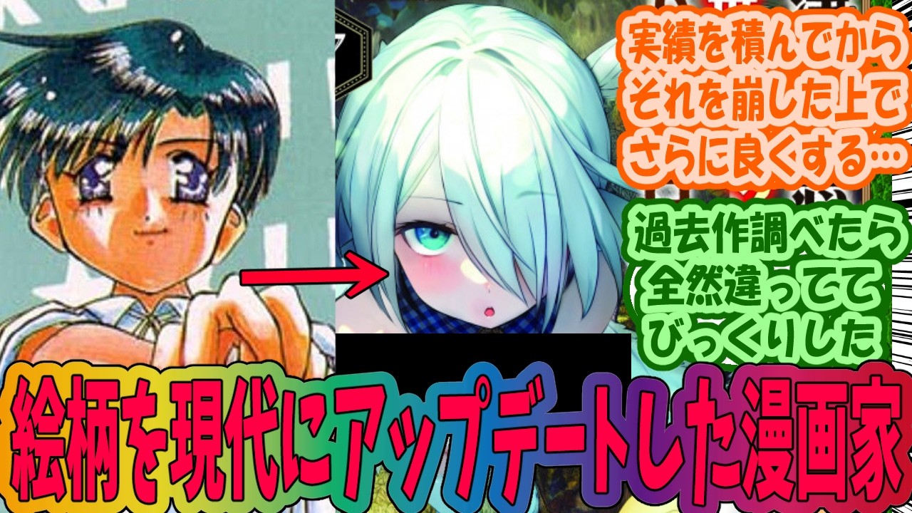 Коллекция отзывов от людей, которым понравился художник манги, обновивший свой стиль в соответств...