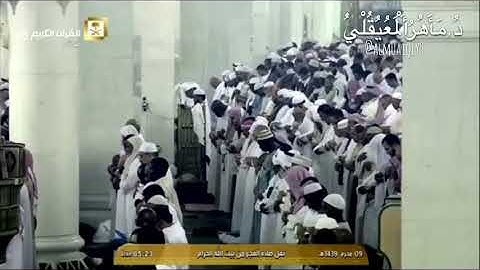 تلاوة خالدة بلمسات حجازية ساحرة ♕ من فضيلة الشيخ د. ماهر المعيقلي ♕ من سورة ( الإنسان )