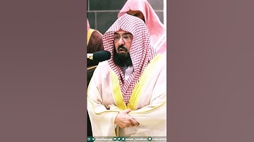 تلاوة خاشعة جداً لفضيلة الشيخ د. عبدالرحمن السديس || ويوم تشقق السماء بالغمام