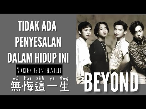 無悔這一生• Wu Hui Zhe Yi Sheng • BEYOND • Tidak ada penyesalan dalam hidup ini • Cantonese • Lirik
