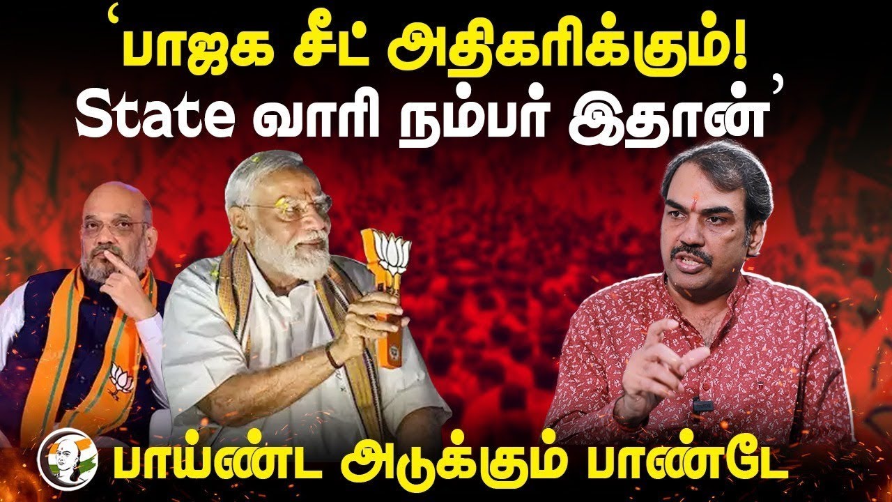 ⁣🔴LIVE: "BJP SEAT WILL INCREASE! This is the State Wise Number" | Rangaraj Pandey Interview| Congress