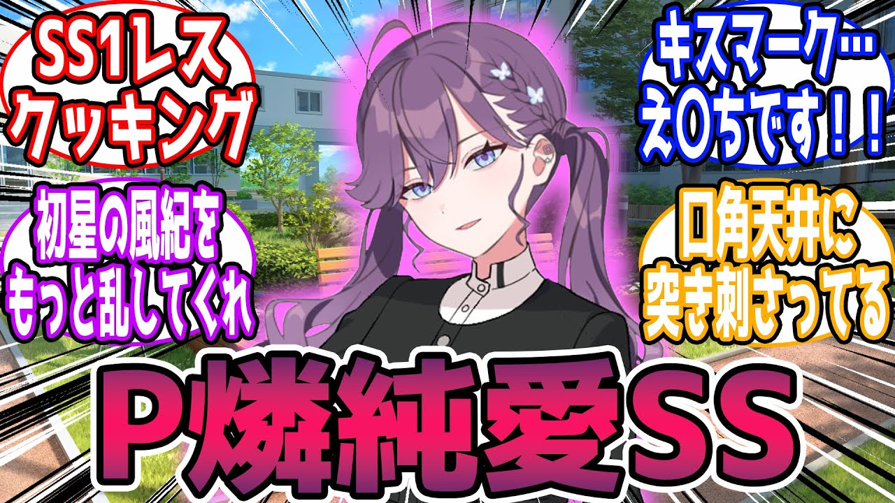 【閲覧注意】燐羽が初星にいる世界線で、実は燐羽と学Pは恋人同士でさに対する反応【学園アイドルマスター/学マス】