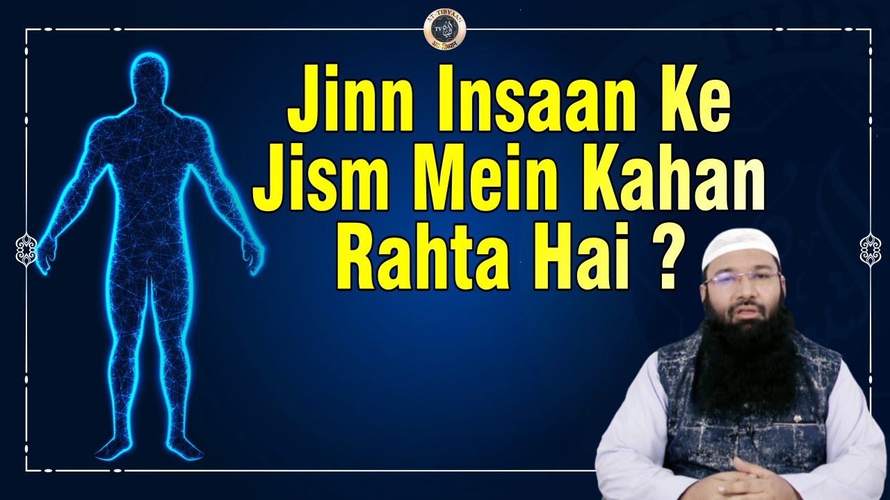 Jinn insaan ke jism me kahan rehta hai? | Jinn Jadu aur Aaseb 60 | Dr. Hafiz Abdul Muqeet Madani