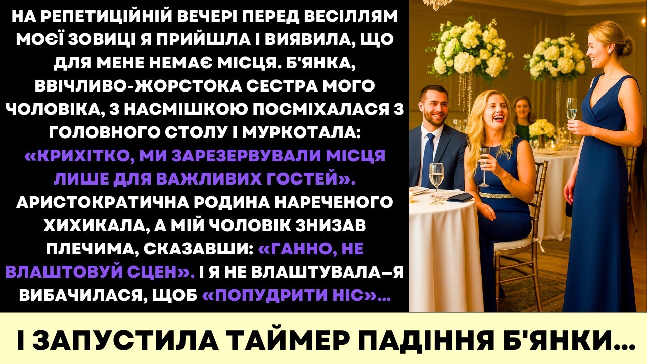 Мене Принизили На Весіллі — Тож Я Помстилася На Повну