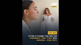 לאחר ששרדה 471 יום בשבי: אמילי דמארי מתחתנת עם דניאל עמית