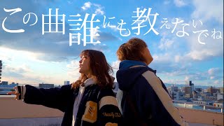 「この曲誰にも教えないでね」1000日間 / 乃紫（TOKUMIX RiMy full cover.）