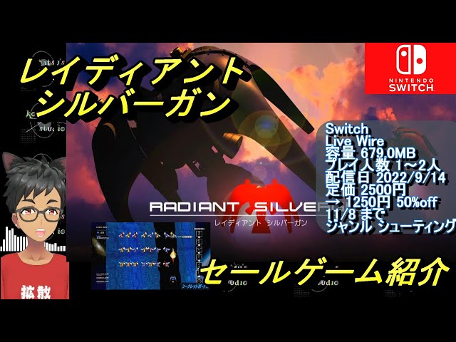 レイディアント シルバーガン】伝説を冠する戦略型シューティンゲーム