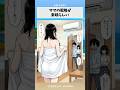 ママの戦略が素晴らしい　#漫画 #アニメ #anime
