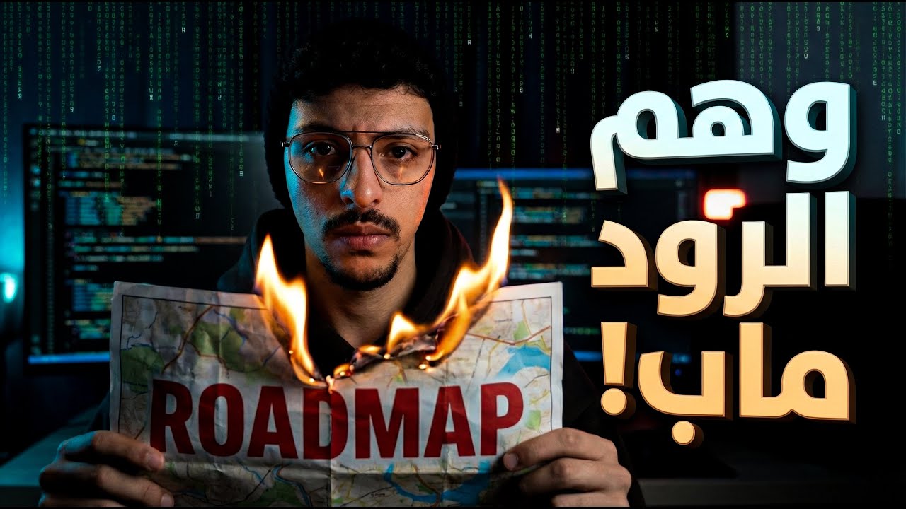 أكبر كدبة في تعلم البرمجة: 